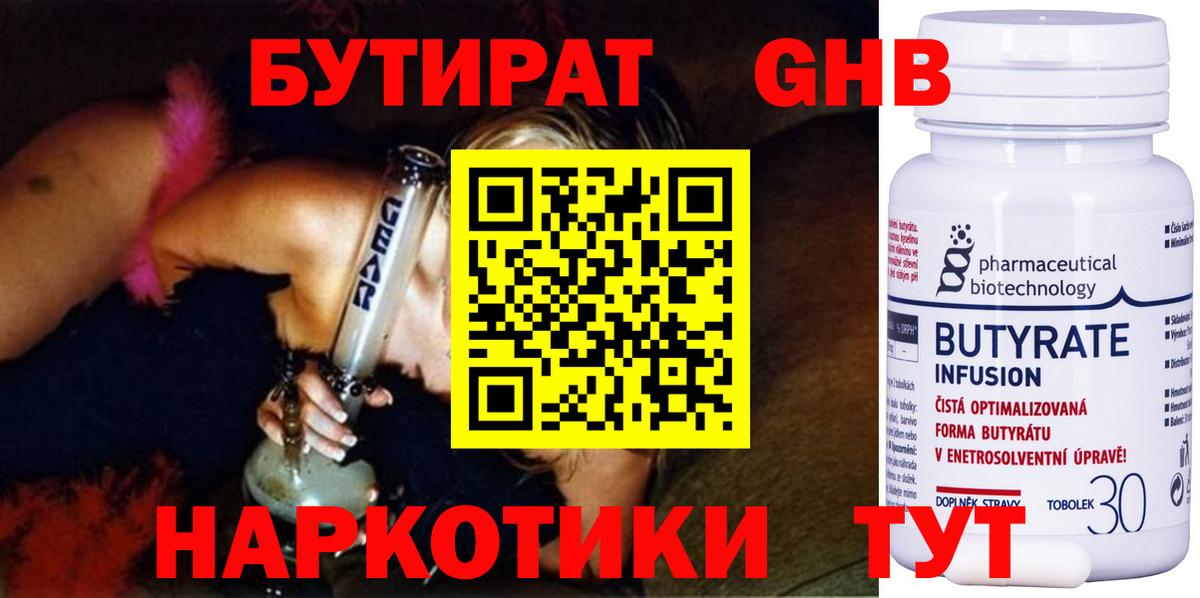 БУТИРАТ бутик  Вход с VPN  Пенза 