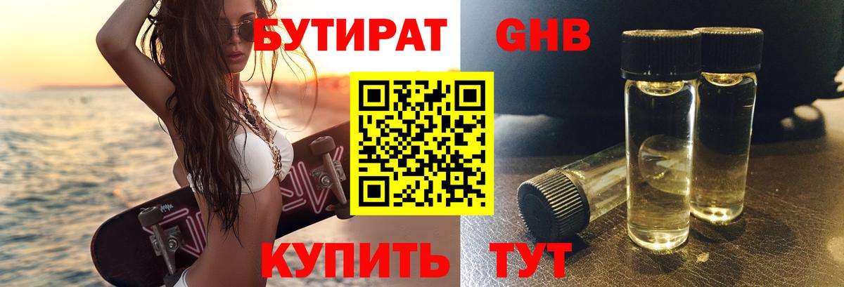 Бутират бутандиол Пенза