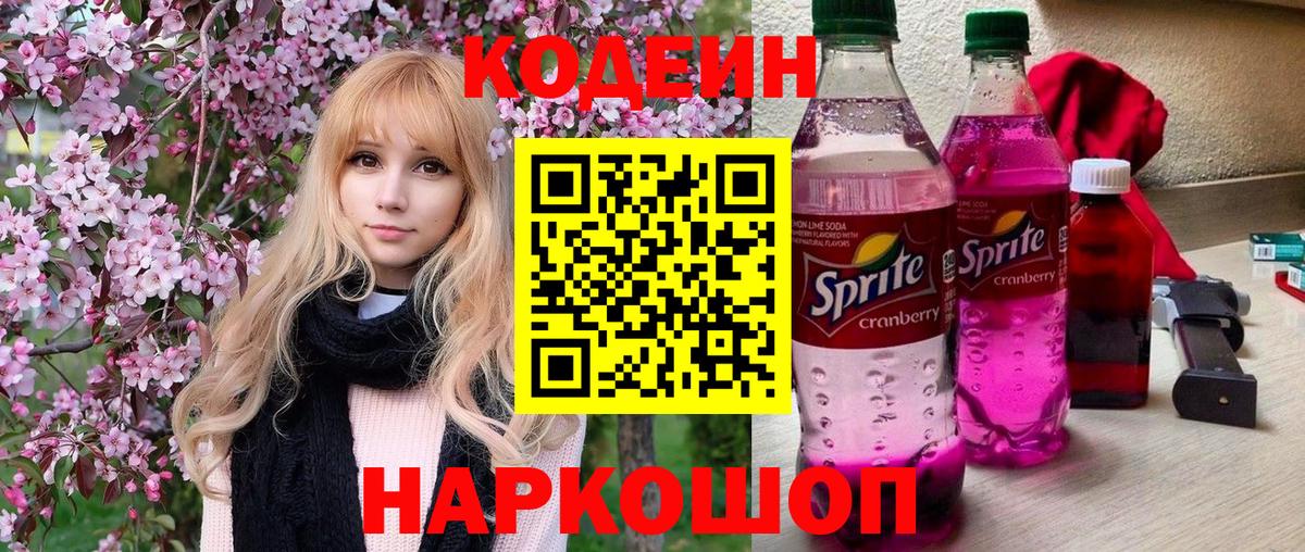 Кодеин напиток Lean (лин)  Вход с VPN  Кодеин напиток Lean (лин)  Пенза 