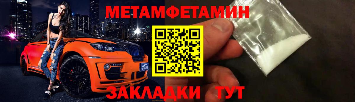 Первитин Methamphetamine  Вход с VPN  Первитин Methamphetamine  Пенза 